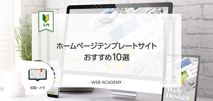ホームページリニューアル費用と既存ドメイン引き継ぎの全手順
