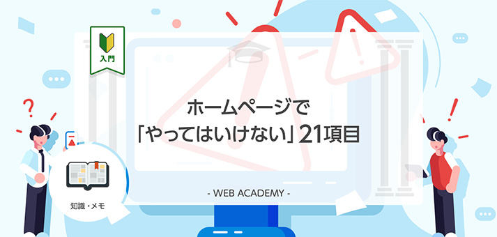 ホームページ集客の方法と費用対効果の考え方
