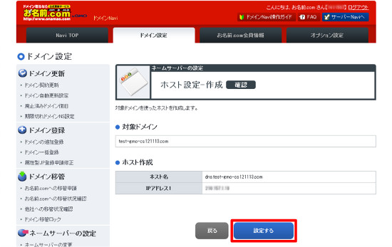 ホスト設定確認画面