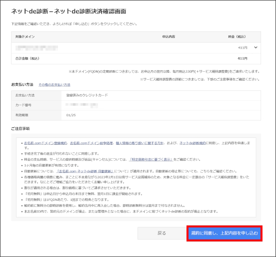 規約に同意して申し込む