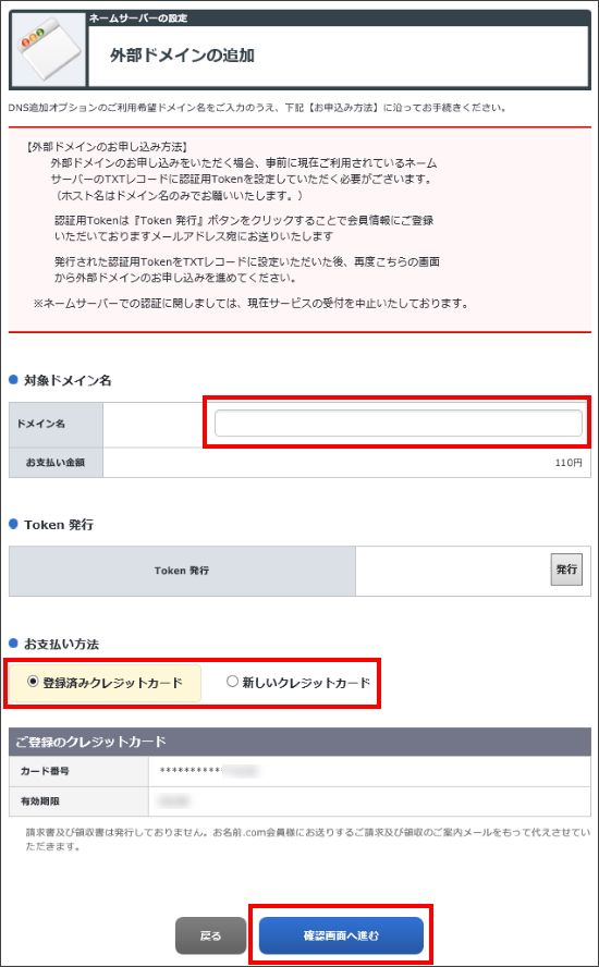ドメイン名入力とお支払い方法選択