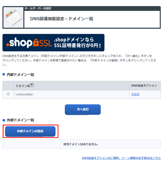 外部ドメイン追加