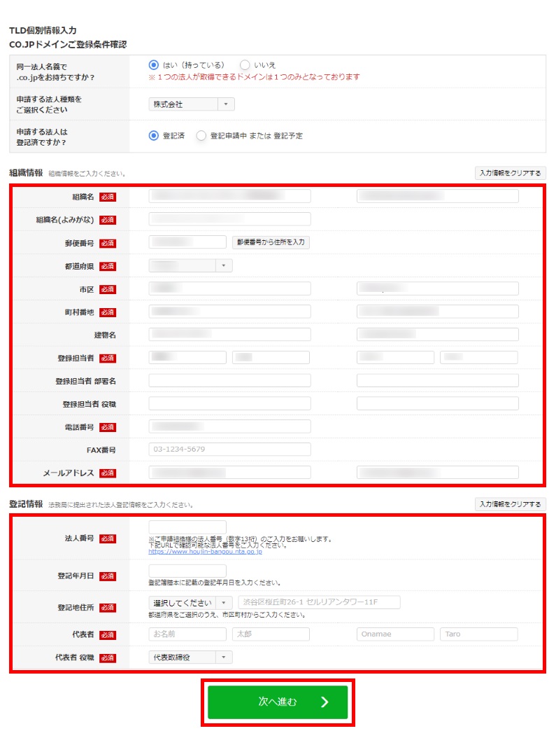 属性型JP組織情報入力