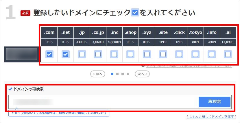 ドメイン検索結果
