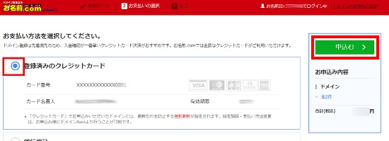 支払い方法の選択