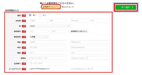 会員情報の登録