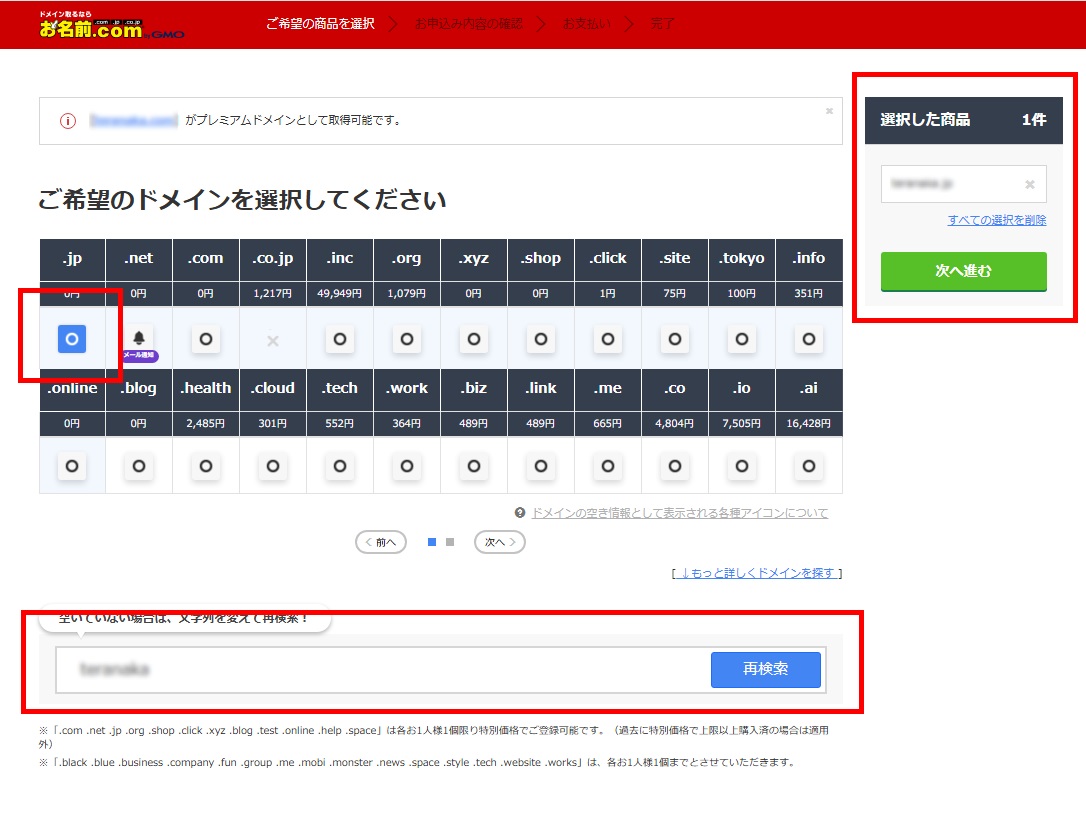 https://www.onamae.com/faq/onamae/images/newguide/guide21_6.jpg