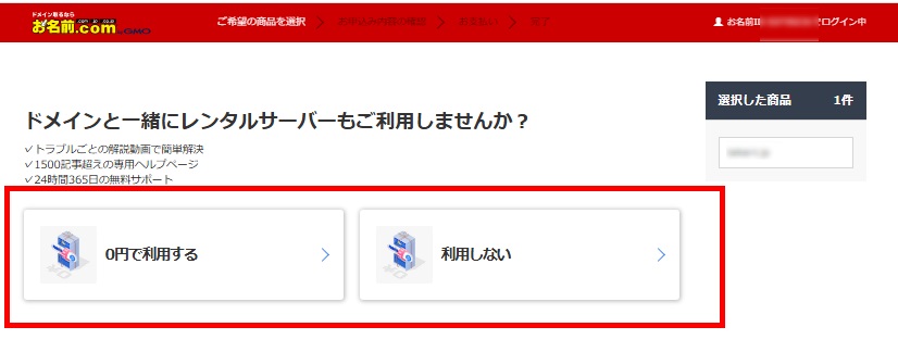 サーバー選択