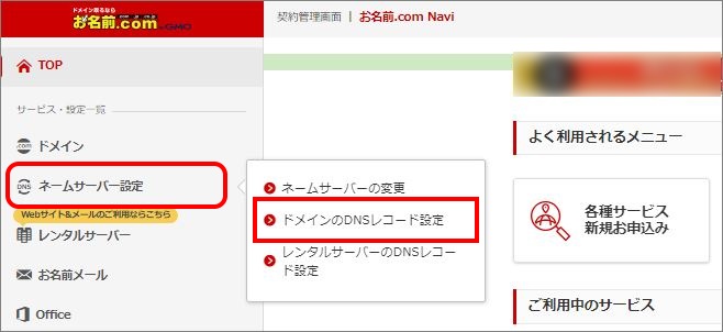 左メニュー>ドメインのDNSレコード設定