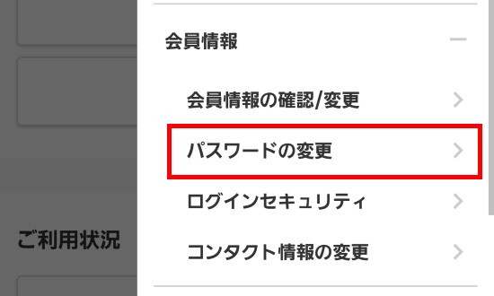 パスワードの変更