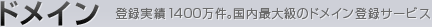 �h���C�� �o�^����600�����B�����ő勉�̃h���C���o�^�T�[�r�X