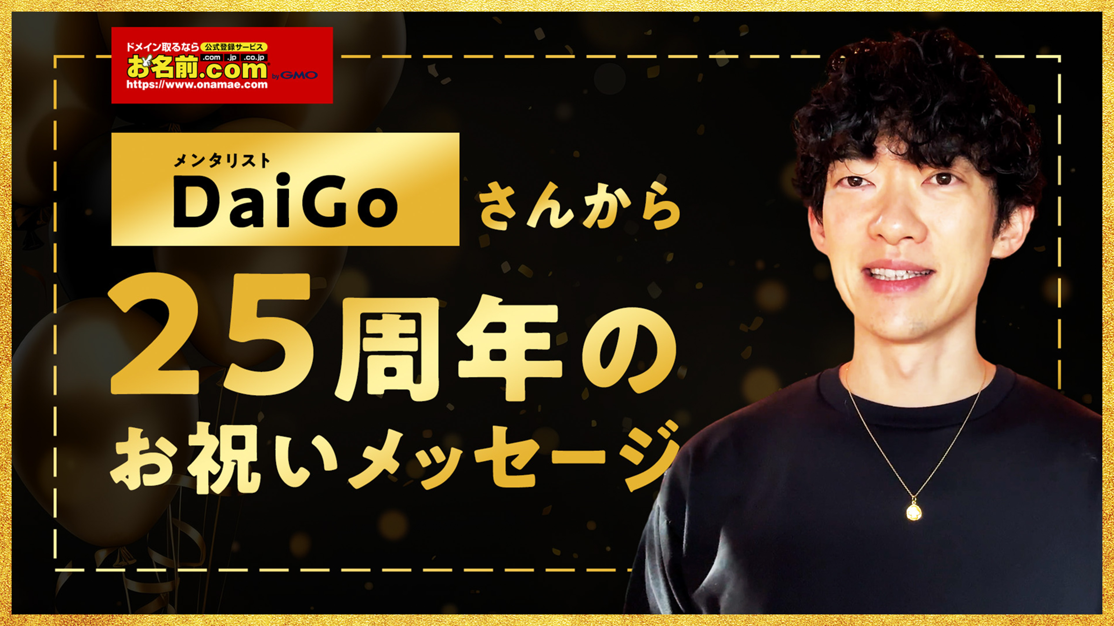 DAIGO