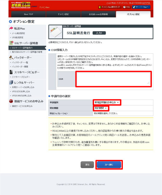 SSL証明書発行情報入力画面