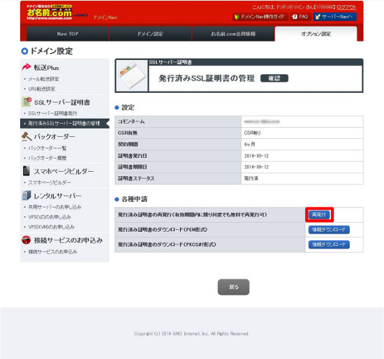 発行済み証明書画面