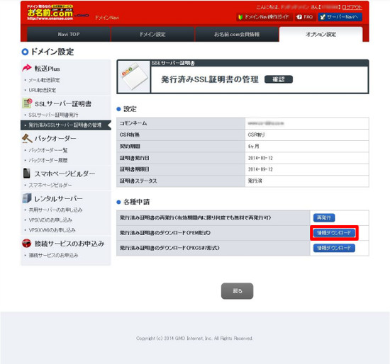 PEM形式証明書ダウンロード