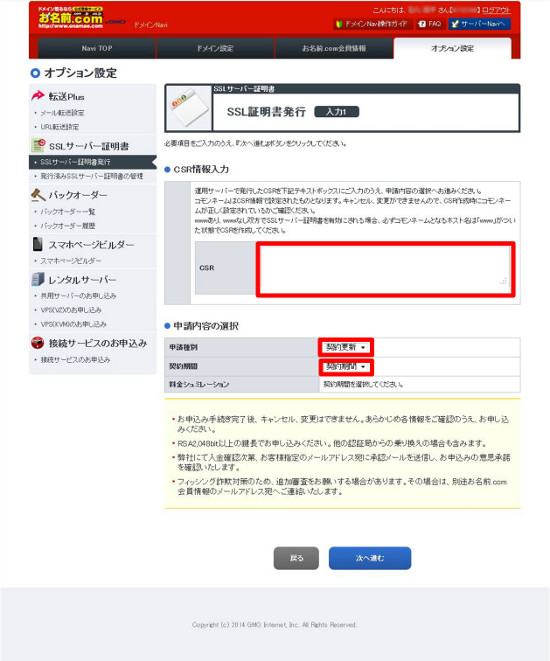 SSL証明書情報入力画面