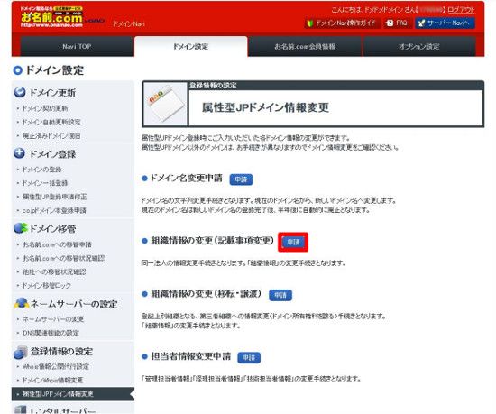 記載事項変更ボタン