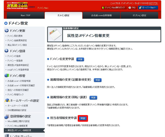 担当者情報変更申請ボタン