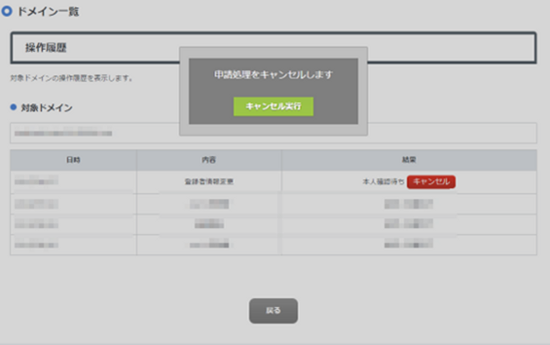 最終確認ボタン
