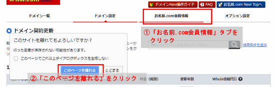 お名前id付け替え お名前 Com Navi ガイド ドメイン取るならお名前 Com