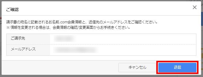 送信先確認画面