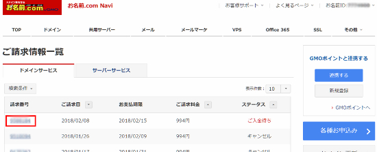 ご請求情報一覧