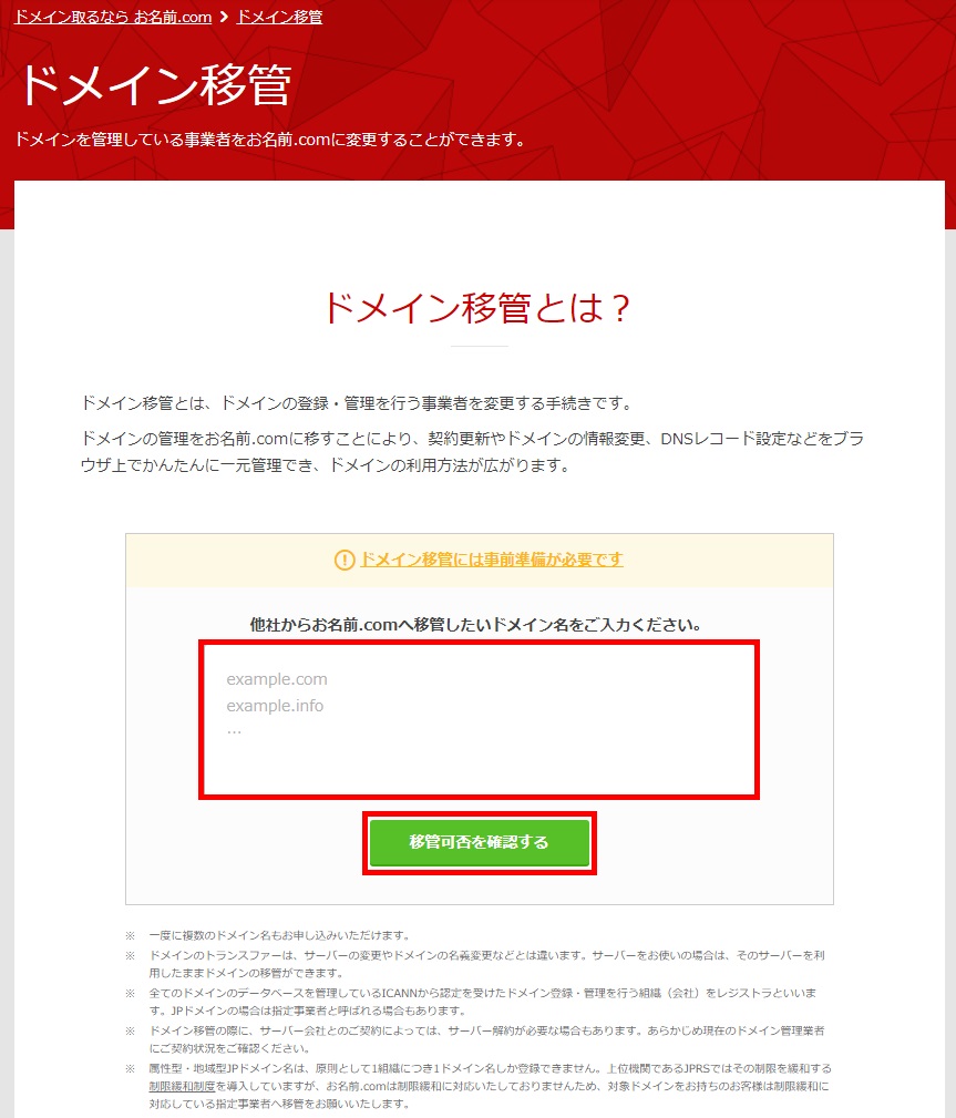 ドメイン名入力