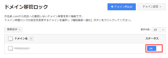 ドメイン移管ロック お名前 Com Navi ガイド ドメイン取るならお名前 Com