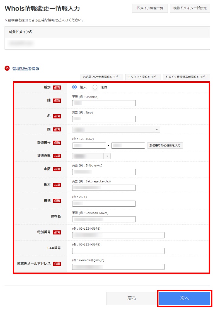 管理担当者情報入力