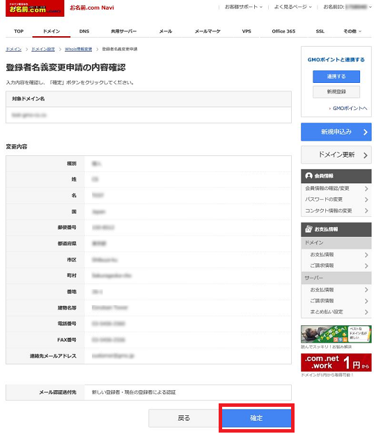 ドメインwhois情報変更 お名前 Com Navi ガイド ドメイン取るならお名前 Com