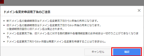 ご注意点の確認