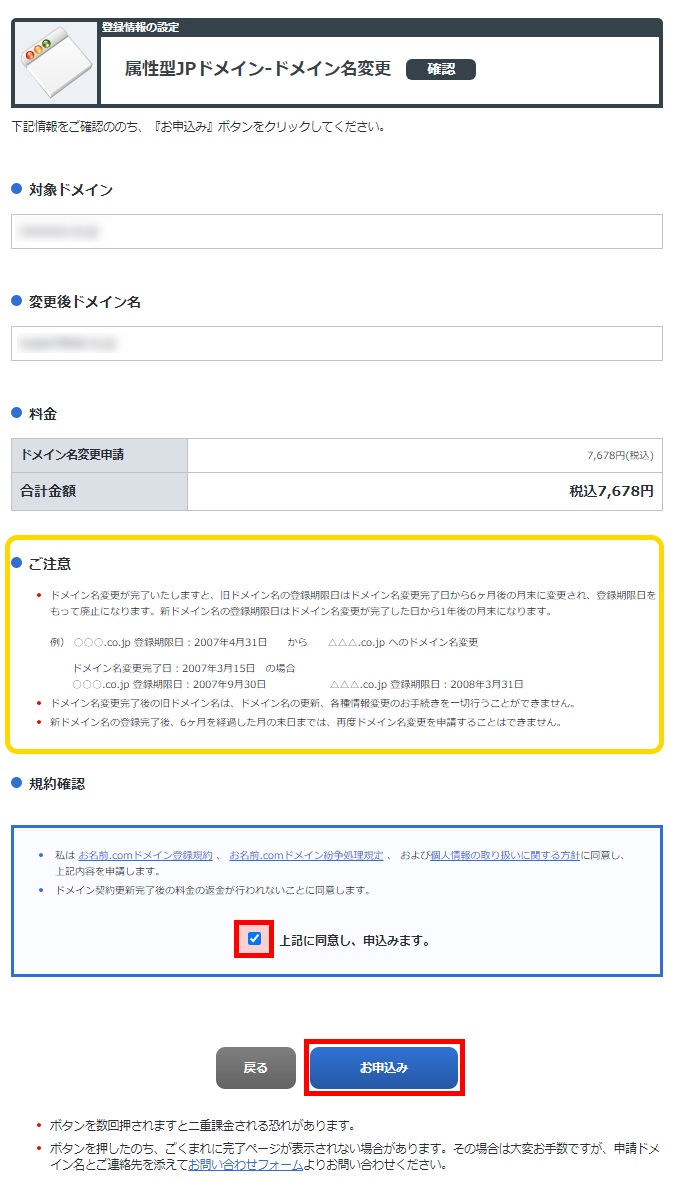 ドメイン名変更の確認画面