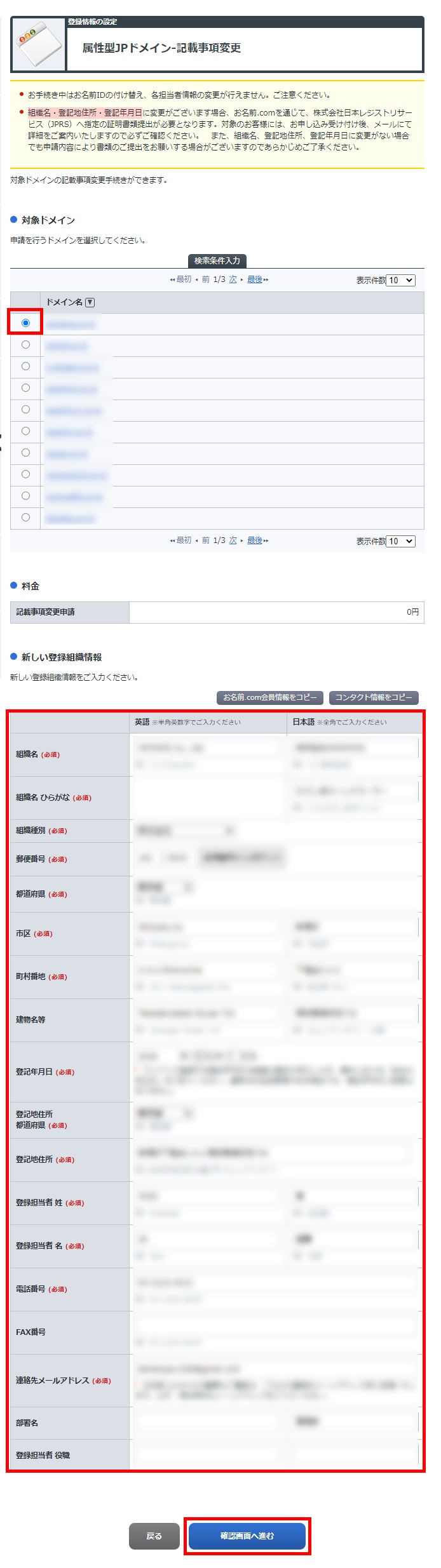 記載事項変更申請の情報入力画面