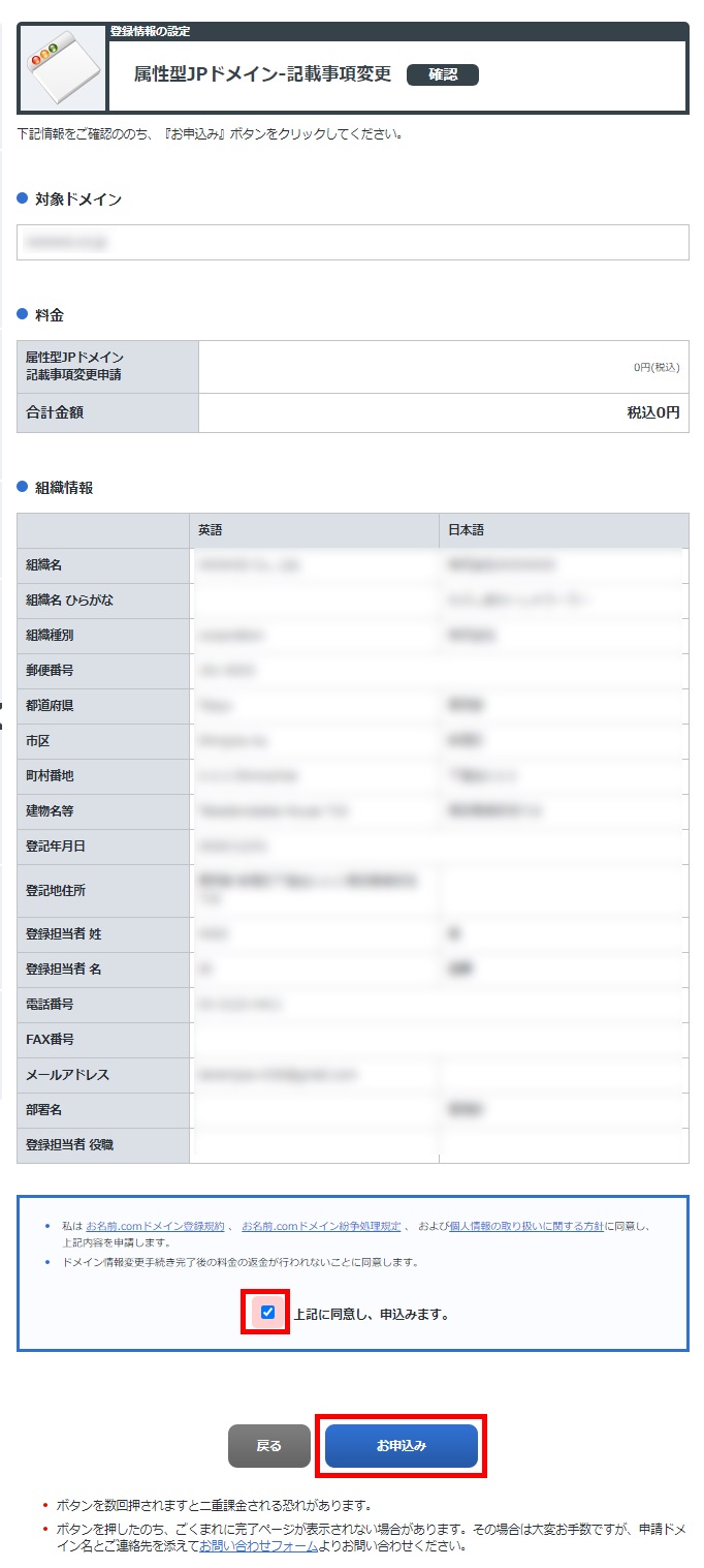 記載事項変更の確認画面