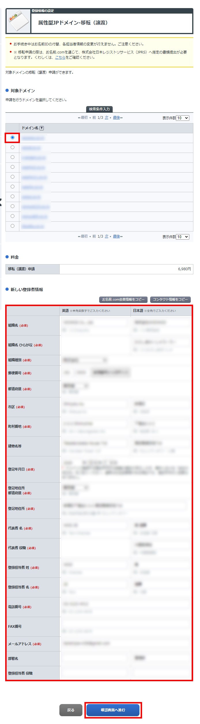 移転・譲渡申請の情報入力画面