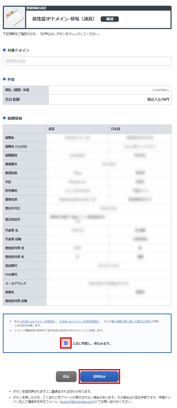 移転・譲渡申請の確認画面