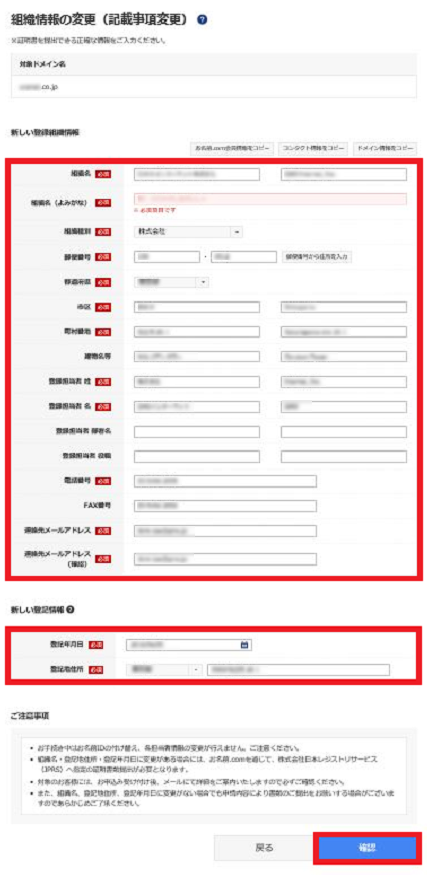 記載事項変更内容入力画面