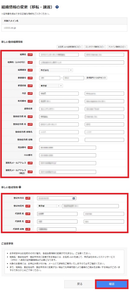 移転・譲渡情報変更内容入力画面