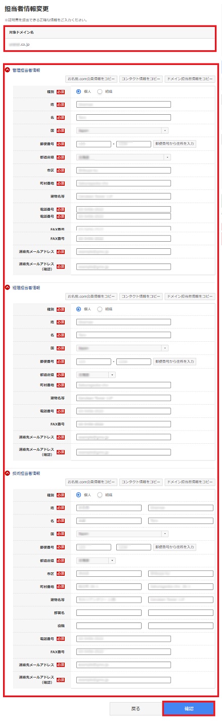 担当者情報変更内容入力画面