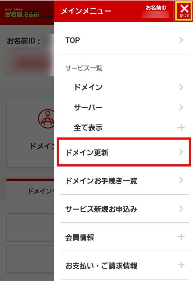 メインメニュー