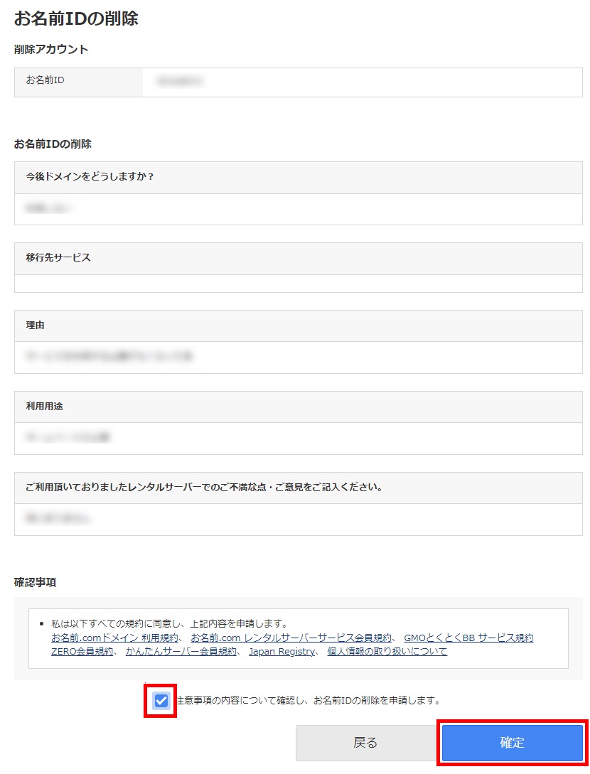 会員情報変更確認画面