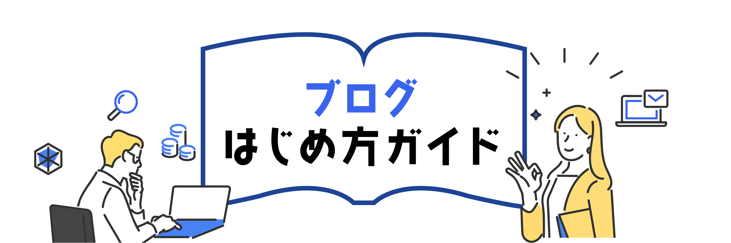 メールアドレス簡単作成ガイド