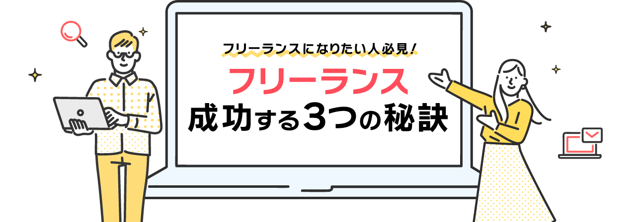 メールアドレスで認知度・信頼度アップ。メールアドレス	独自ドメインのススメ。