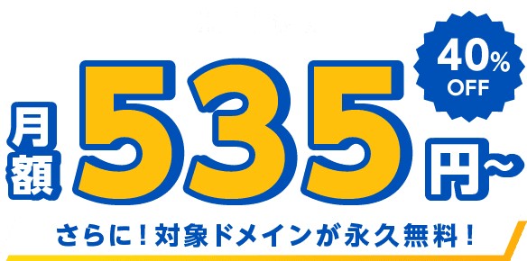 期間限定