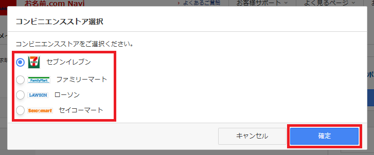 コンビニエンスストア払いの支払情報取得 お名前 Com Navi ガイド ドメイン取るならお名前 Com